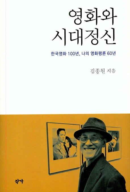 영화와 시대정신