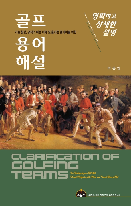 골프용어해설