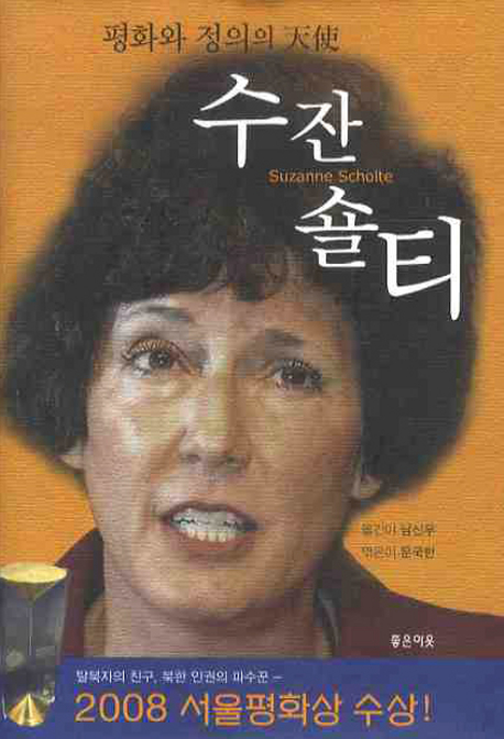수잔 숄티