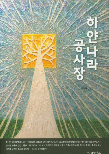 하얀나라 공사장