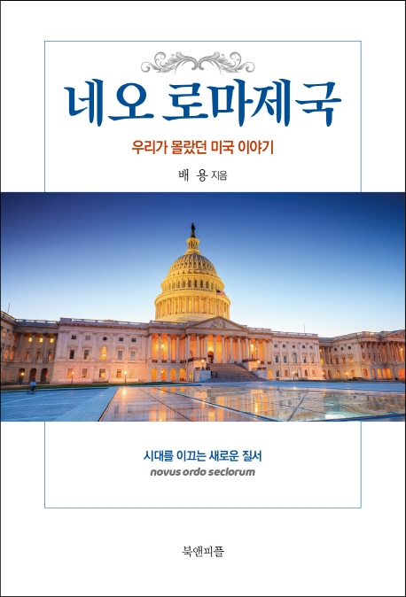 네오 로마제국