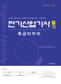 2020 전기산업기사 필기 특급마무리