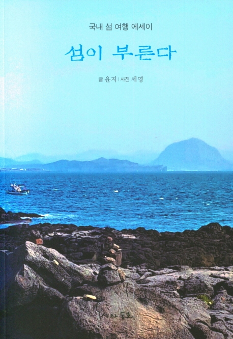 섬이 부른다