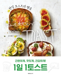 한 입 토스트의 행복