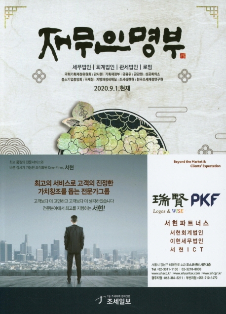 재무인명부 (2020. 9. 1. 현재)