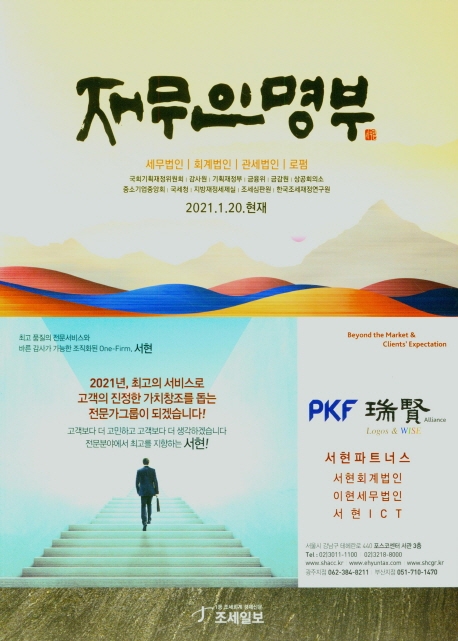 재무인명부 (2021. 1. 20. 현재)