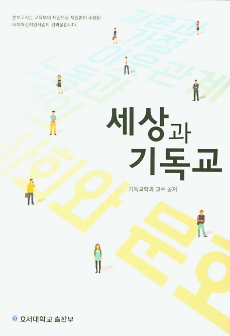 세상과 기독교