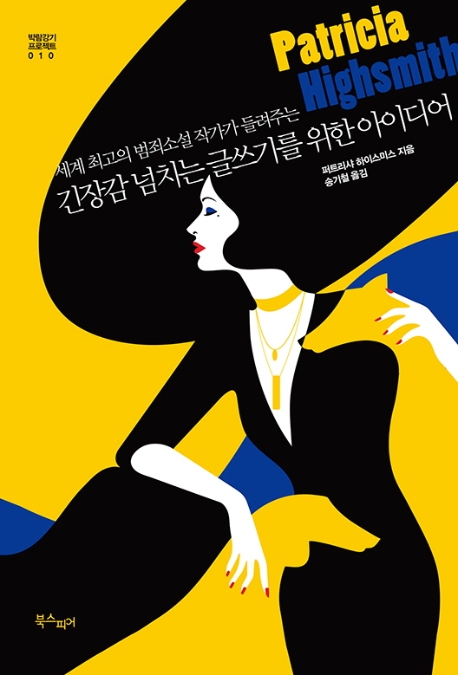긴장감 넘치는 글쓰기를 위한 아이디어