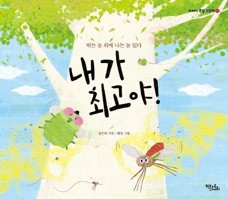 내가 최고야