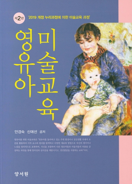 영유아미술교육