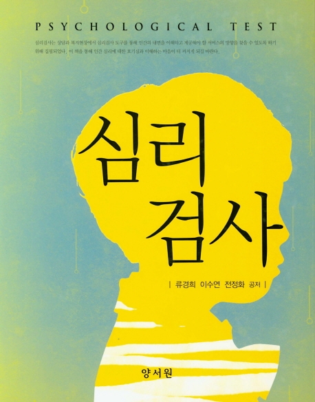 심리검사