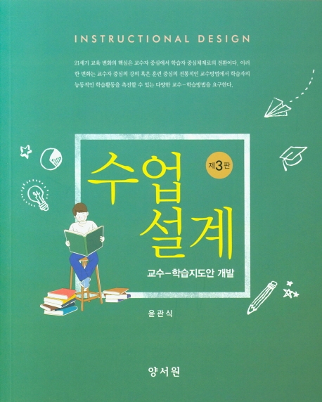 수업설계