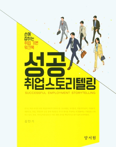 성공취업스토리텔링