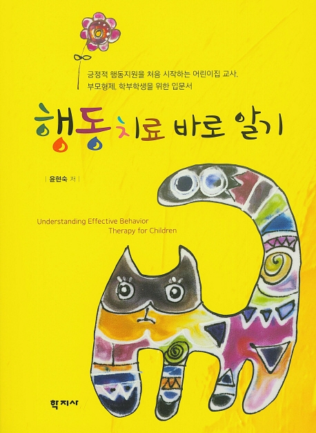 행동치료 바로 알기