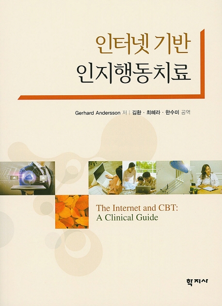 인터넷 기반 인지행동치료