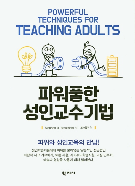 파워풀한 성인교수기법