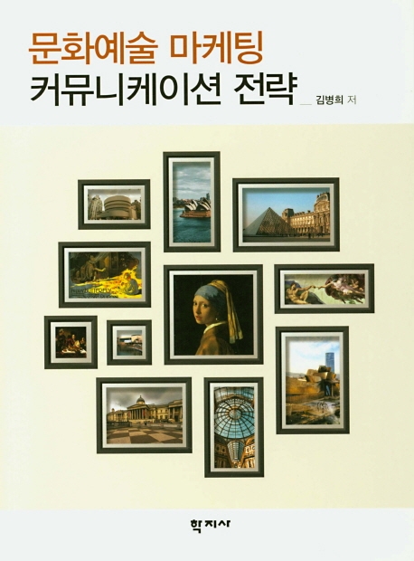 문화예술 마케팅 커뮤니케이션 전략