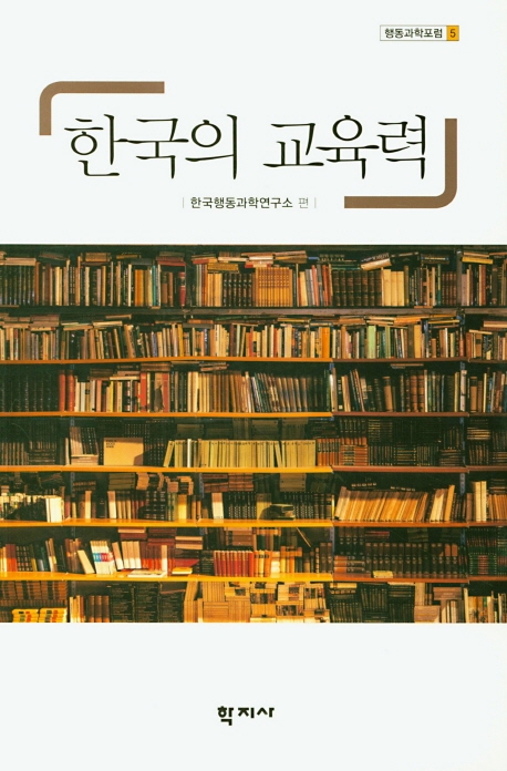 한국의 교육력
