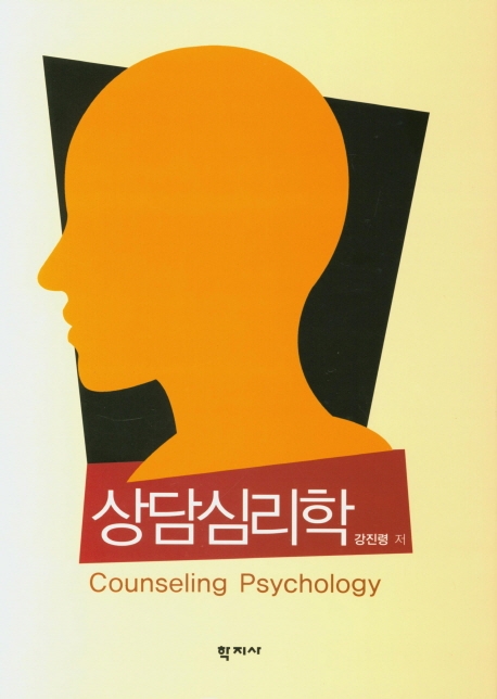 상담심리학