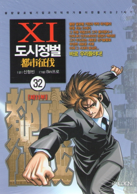 도시정벌 11부 32