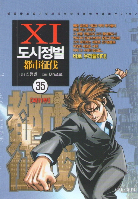 도시정벌 11부 35