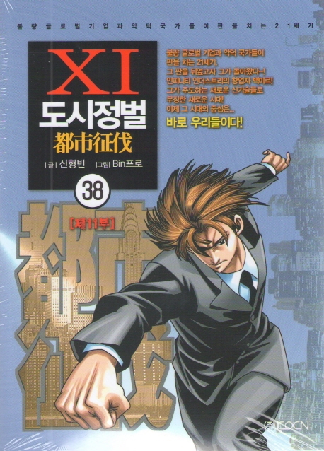 도시정벌 11부 38
