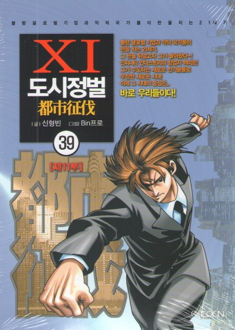 도시정벌 11부 39