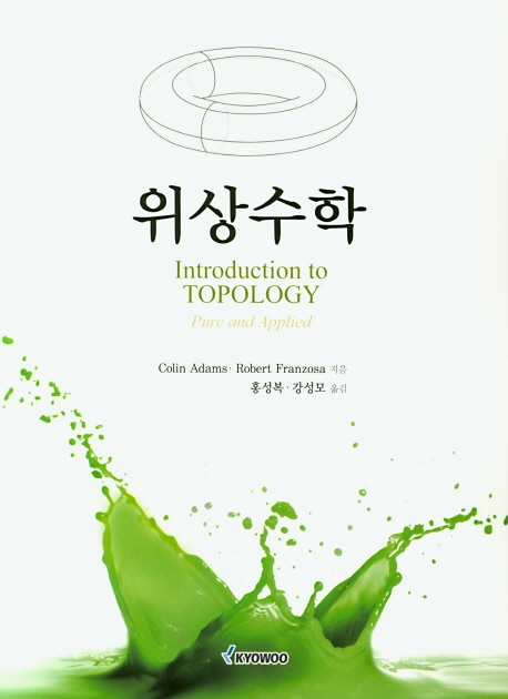 위상수학