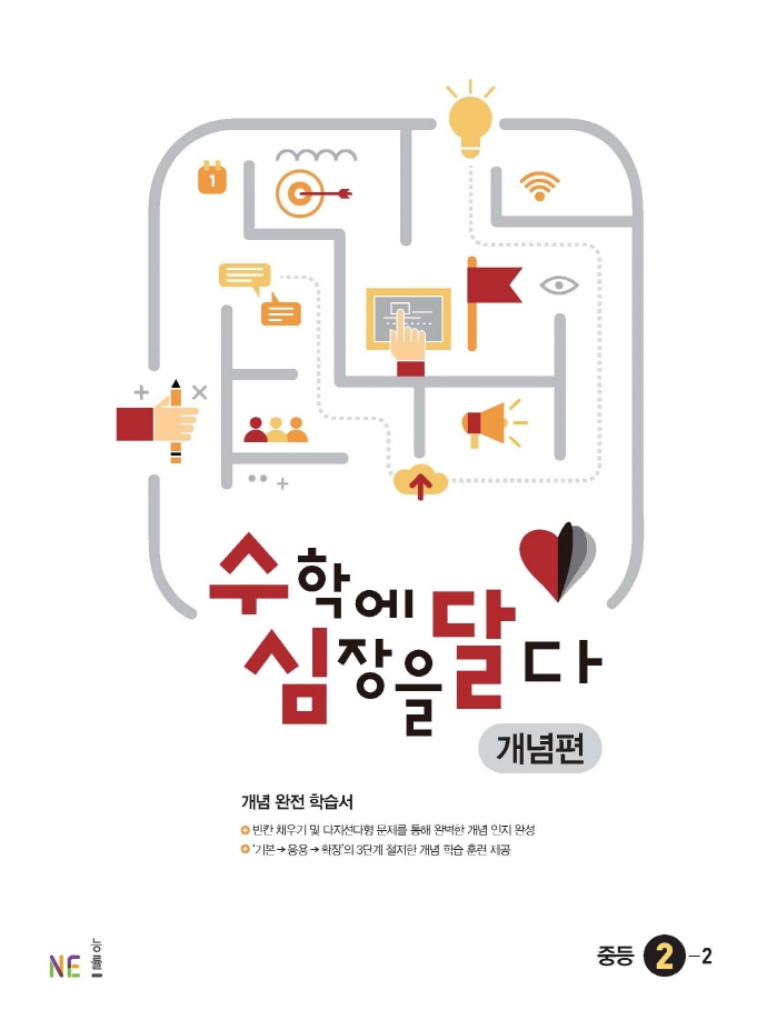 수심달 개념편 중등 2-2