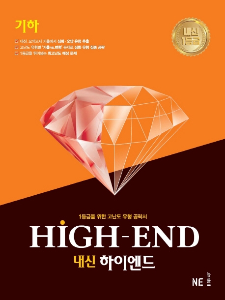 내신 하이엔드 기하