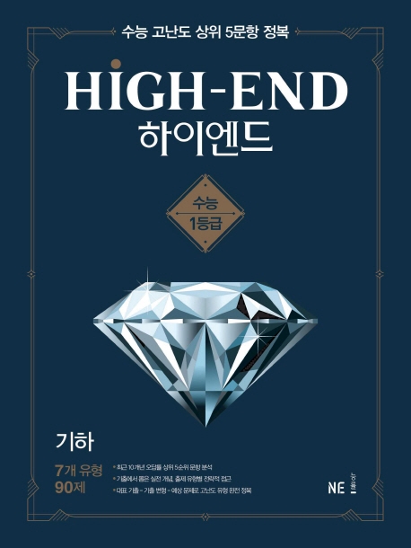 하이엔드 기하