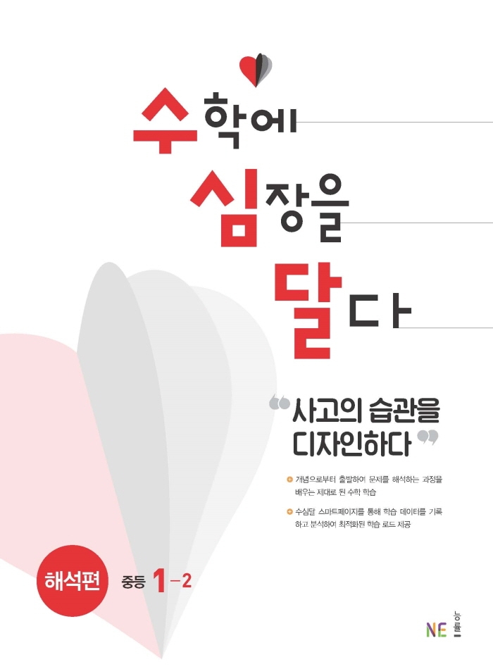 수심달 해석편 중등 1-2