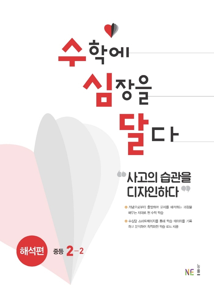 수심달 해석편 중등 2-2