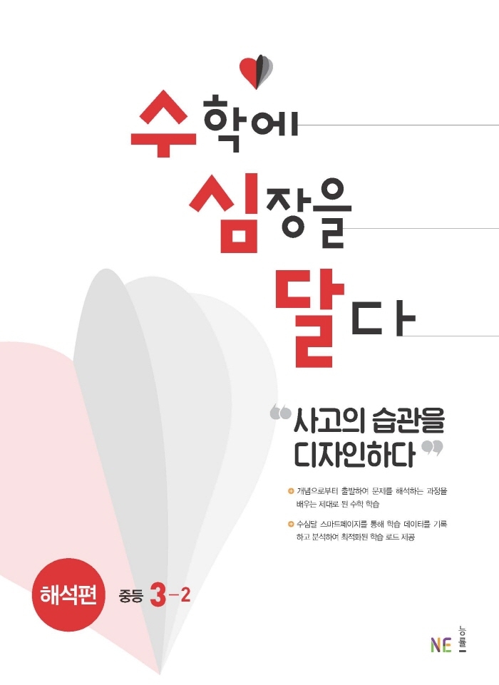 수심달 해석편 중등 3-2