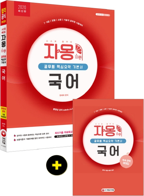 2020 자몽(自夢) 국어