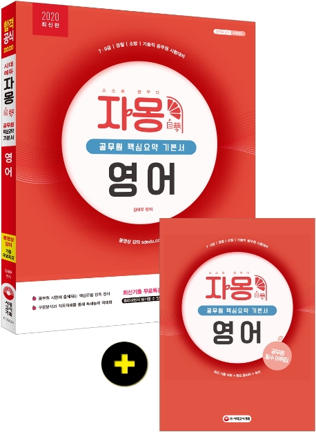 2020 자몽(自夢) 영어