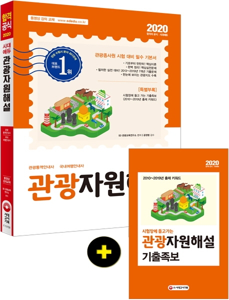 2020 관광자원해설