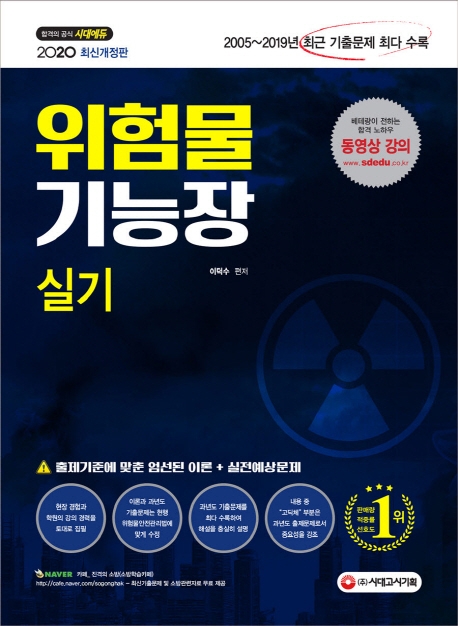 2020 위험물기능장 실기