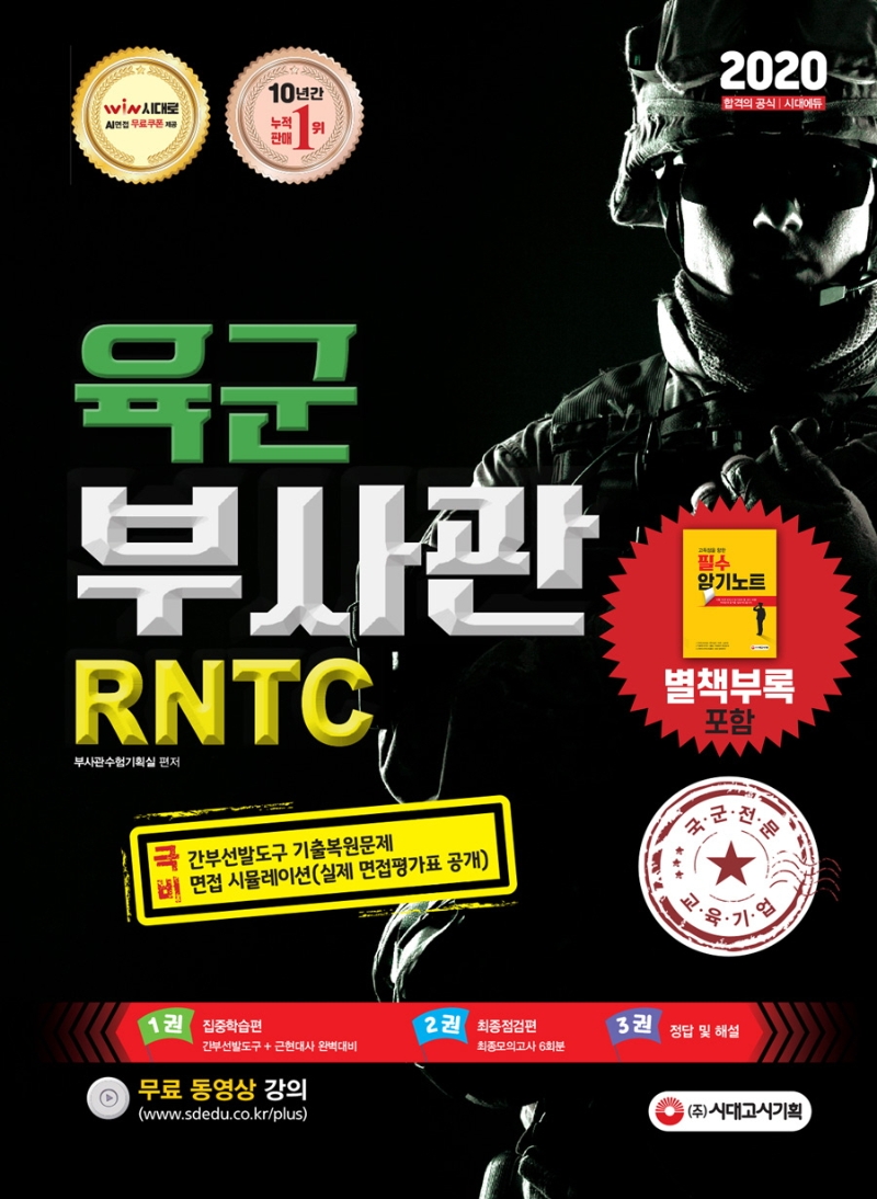 육군 부사관 RNTC 1권
