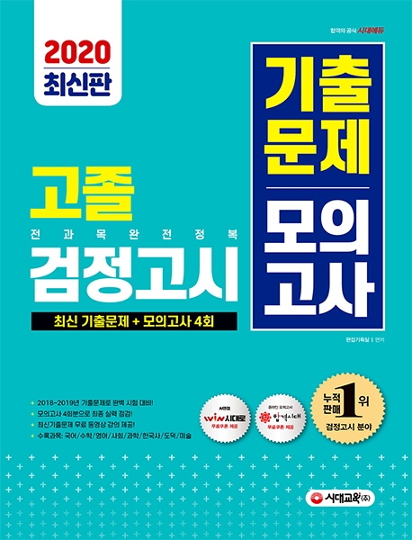 2020 고졸 검정고시 기출문제 모의고사