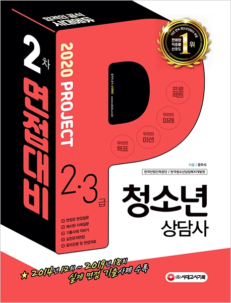 2020 청소년상담사 2급ㆍ3급 2차 면접대비