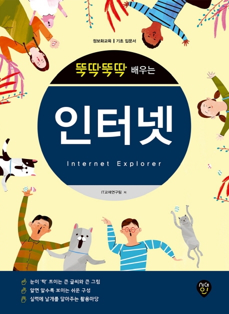[뚝딱뚝딱 배우는] 인터넷