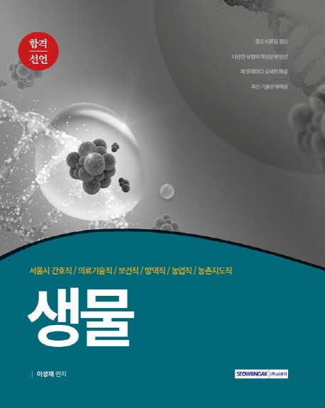 기술직 공무원 합격선언 생물
