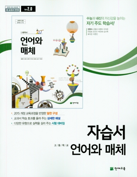 고등학교 자습서 언어와 매체