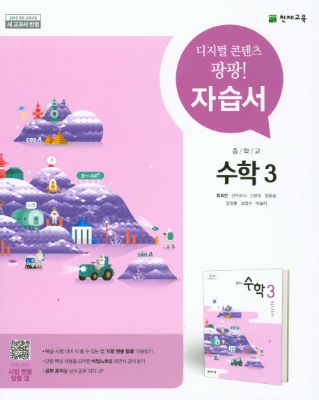 중학교 수학3 자습서
