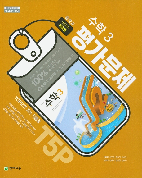 중학교 수학3 평가문제
