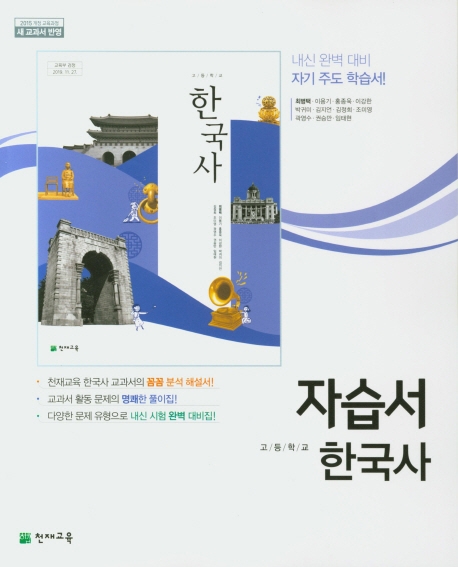 고등학교 자습서 한국사
