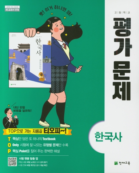 고등학교 평가문제 한국사