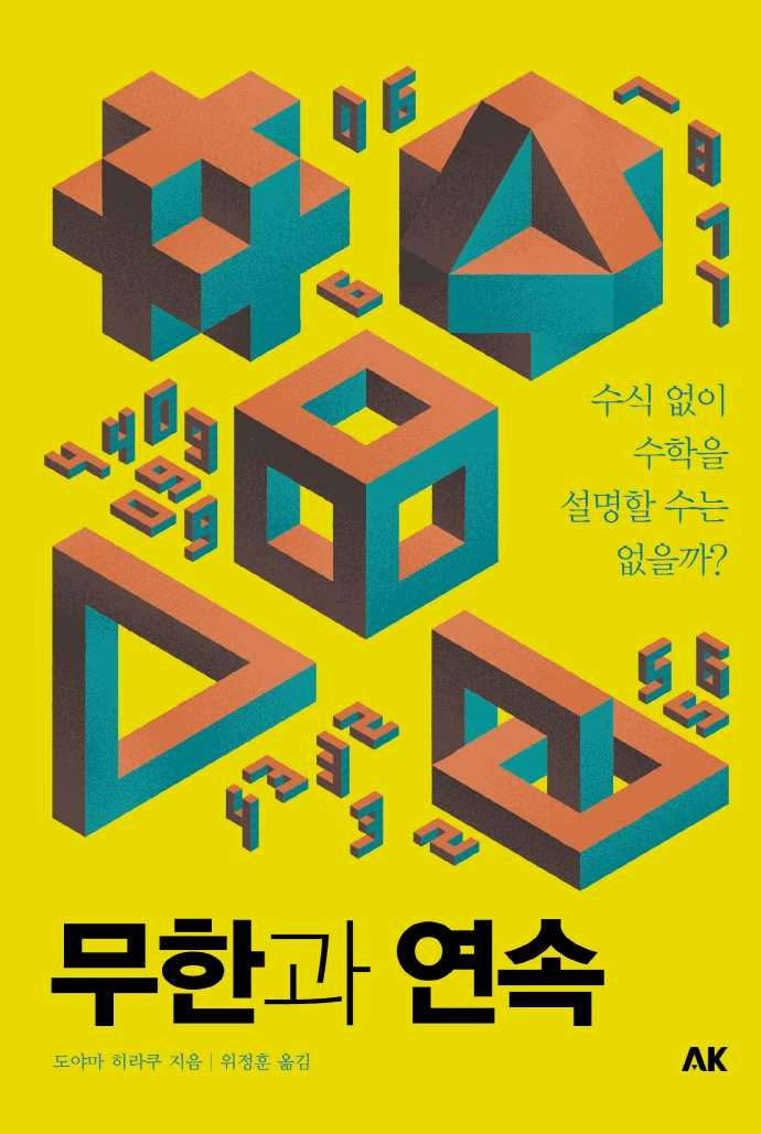 무한과 연속