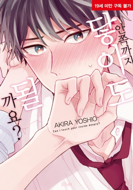 안쪽까지 닿아도 될까요?